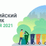 24 апреля состоится Всероссийских субботник - Перемышльский район