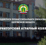 «Губернаторский аграрный колледж» продолжает набор абитуриентов на очную и заочную формы обучения - Перемышльский район