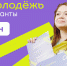 О Всероссийском конкурсе молодёжных проектов среди физических лиц «Росмолодежь. Гранты 2 сезон» - Перемышльский район