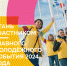 Всемирный фестиваль молодежи - Перемышльский район