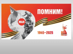 Оформление витрин и торговых залов предприятий потребительского рынка Перемышльского района в дни празднования 80-годовщины Победы в Великой Отечественной войне 1941-1945 годов