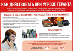 Ваша бдительность может спасти жизни!.