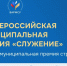 Приём заявок на Всероссийскую муниципальную премию «Служение». - Перемышльский район
