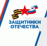Филиал фонда «Защитники Отечества» в Калужской области. - Перемышльский район