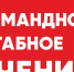 27 ноября на территории села Перемышль проводится командно-штабное учение. - Перемышльский район