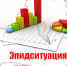 Краткая информация для населения об эпидемиологической ситуации по ВИЧ-инфекции в мире, в России и в Калужской области.. - Перемышльский район