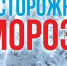 По данным Калужского ЦГМС – филиала ФГБУ «Центральное УГМС» в период с 13 по 17 января по Калужской области ожидается аномально-холодная погода со среднесуточной температурой воздуха ниже климатической нормы на 7°С и более.. - Перемышльский район