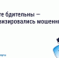 Осторожно: мошенники рассылают СМС о возврате за отопление. - Перемышльский район