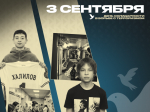 Акция, посвященная "Дню солидарности в борьбе с терроризмом".